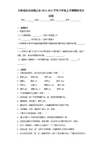 吉林省白山市临江市2021-2022学年八年级上学期期末语文试题（word版 含答案）