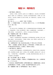 专题14：写作练习-2021-2022学年八年级语文上学期期末专项复习（部编版、含解析）