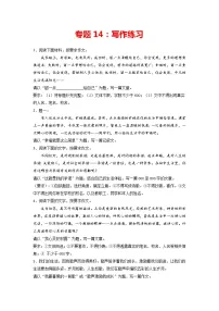 专题14：写作练习-2021-2022学年八年级语文上学期期末专项复习（部编版、含解析）