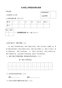 黑龙江省虎林市庆丰农场学校2021-2022学年九年级上学期期末考试语文试题（word版 含答案）