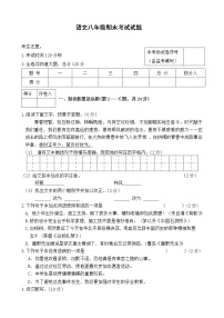黑龙江省八五四农场学校2021-2022学年八年级上学期期末考试语文试题（word版 含答案）