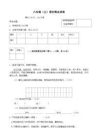黑龙江省密山市兴凯湖学校2021-2022学年八年级上学期期末考试语文试题（word版 含答案）