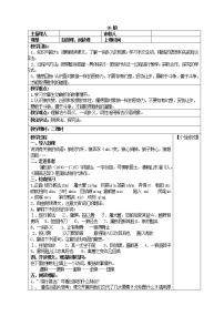 初中语文人教部编版七年级上册第五单元18 狼教案