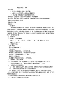 初中语文人教部编版七年级上册再塑生命的人教案