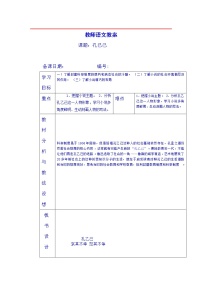 初中语文人教部编版九年级下册5 孔乙己教案设计