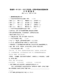 新疆塔城市第一中学2021-2022学年八年级上学期期中质量监测语文试卷（Word版含答案）