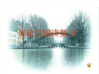 议论文阅读复习课件