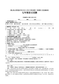 江苏省连云港市灌云县云湖初级中学2021-2022学年七年级上学期第三次质量检测语文试卷（Word版含答案）