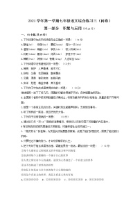 广东省广州市番禺仲元实验学校2021—2022学年七年级上学期语文综合练习（三）（Word版含答案）
