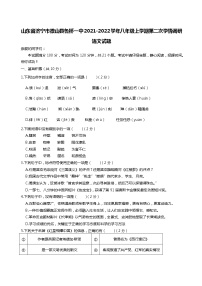 山东省济宁市微山县鲁桥镇第一中学2021-2022学年八年级上学期第二次学情调研语文试题（Word版无答案）