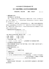 江苏省泰州中学附属初级中学2021-2022学年九年级上学期第二次月考语文试卷（Word版含答案）