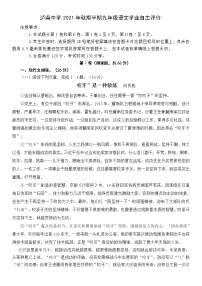 四川省泸州市泸南中学2021-2022学年九年级上学期半期学业自主评价语文试题（Word版无答案）