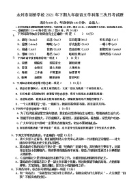 湖南省永州市剑桥学校2021-2022学年九年级上学期第三次月考语文试题（Word版含答案）