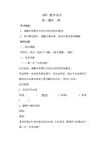 初中语文人教部编版八年级上册21* 蝉教学设计