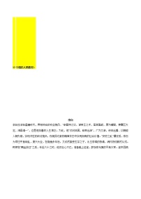 专题13  12个精彩人物素材+中考作文练习-2022年中考语文作文素材积累及练习教案