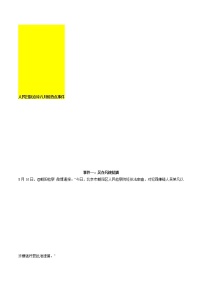 专题10 《人民日报》点评八月份热点事件+中考作文真题练习-2022年中考语文作文素材积累及练习教案