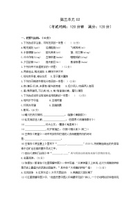 第三单元02-2021-2022学年八年级语文上册单元提优卷