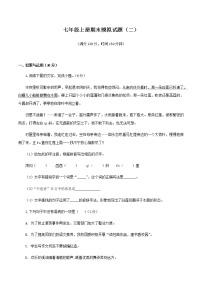 七上语文期末模拟题（二）