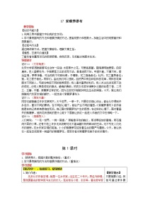初中语文第五单元18 紫藤萝瀑布教学设计