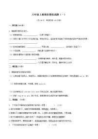 八上语文期末模拟试题（一）（原卷+解析）