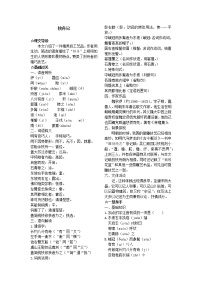 初中语文人教部编版八年级下册核舟记学案设计