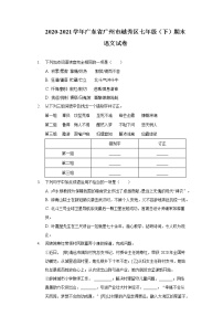 广东省广州市越秀区2020-2021学年七年级下学期期末考试语文试题（word版 含答案）