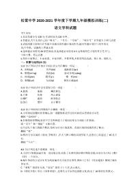 2021年黑龙江省哈尔滨市松雷中学中考第二次模拟训练语文试题（二）及答案（PDF版）