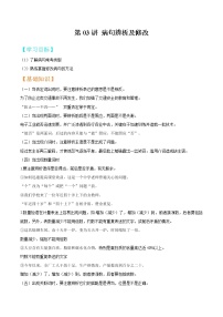 第05讲  病句修改与辨析-【暑假辅导班】2021年新七年级语文暑假精品课程练习题