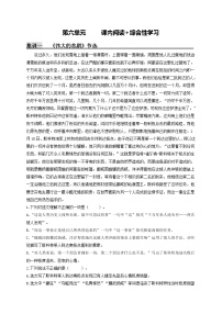 第六单元 课内阅读+综合性学习 2020-2021学年七年级语文下册课内外阅读集训（部编版）练习题