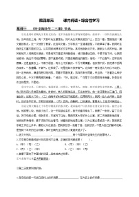 第四单元 课内阅读+综合性学习 2020-2021学年七年级语文下册课内外阅读集训（部编版）练习题