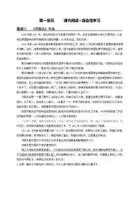 第一单元 课内阅读+综合性学习 2020-2021学年七年级语文下册课内外阅读集训（部编版）练习题