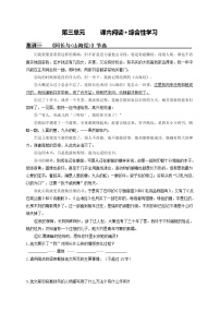 第三单元 课内阅读+综合性学习 2020-2021学年七年级语文下册课内外阅读集训（部编版）练习题
