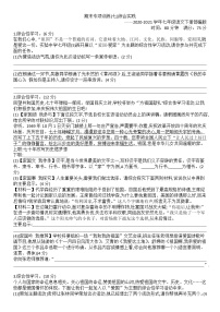 期末专项训练(七)综合实践——2020-2021学年七年级语文下册部编版