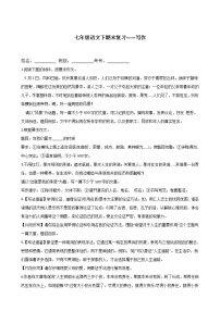 专题11  写作-2020-2021学年七年级语文下学期期末复习（部编版）