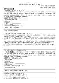 期末专项训练(四)课内文言文——2020-2021学年七年级语文下册部编版