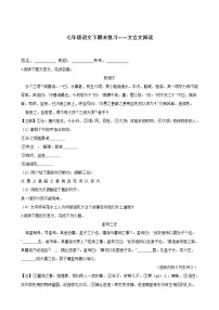 专题06  文言文阅读-2020-2021学年七年级语文下学期期末复习（部编版）