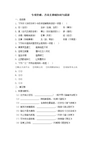 人教部编版语文七年级下册专项突破：古诗文基础知识与阅读练习题