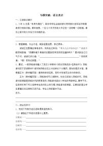 人教部编版语文七年级下册专项突破：专项突破 语言表达练习题