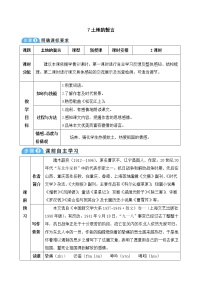 初中语文人教部编版七年级下册土地的誓言表格教案