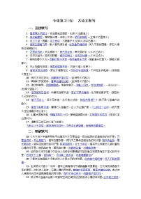 人教部编版七年级下册专项复习(五) 古诗文默写（答案版）