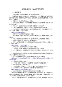 人教部编版七年级下册专项复习(三) 标点符号与病句（答案版）