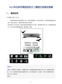 2021年北京市海淀区初三二模语文试卷及答案