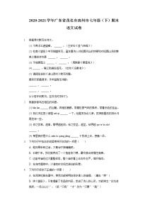 广东省茂名市高州市2020-2021学年七年级下学期期末考试语文试题（word版 含答案）