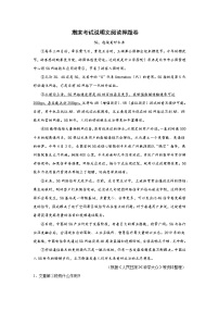 期末考试说明文阅读押题卷2021-2022学年部编版语文九年级上册（word版 含答案）