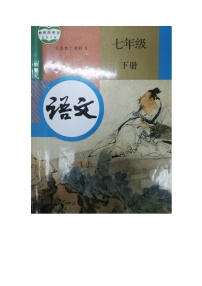 语文七年级下册5 黄河颂教案设计