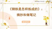初中语文人教部编版八年级下册综合性学习 以和为贵教学课件ppt