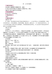 2020-2021学年14 山水画的意境教学设计及反思