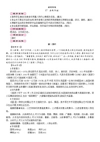 初中语文人教部编版九年级下册17 屈原（节选）教案设计