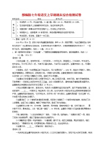 人教部编版七年级语文上册第一学期期末联考综合检测试题测试卷 (90)