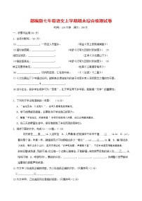 人教部编版七年级语文上册第一学期期末联考综合检测试题测试卷 (42)